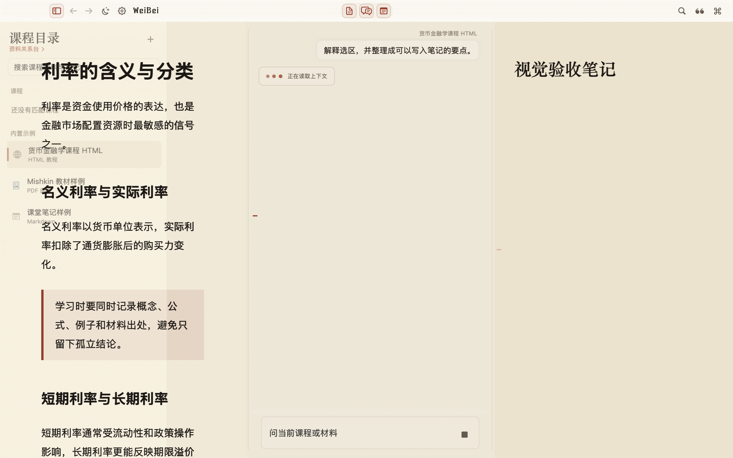 魏碑的原生学习工作台：课程材料、Agent 对话与 Markdown 笔记保留在同一个窗口